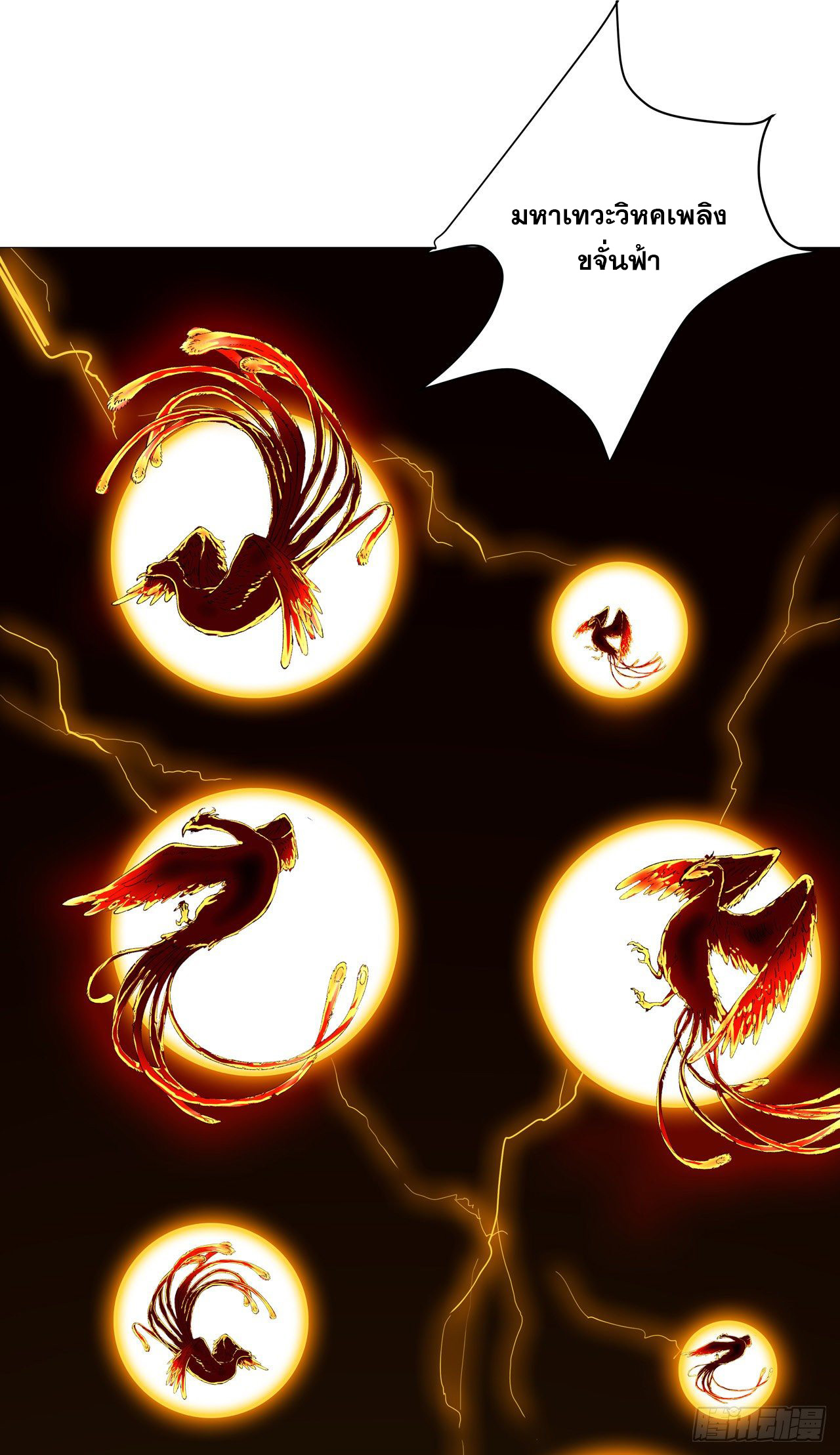 Cultivator vs Superhero (ทันจีน) ตอนที่ 81 หน้า 15