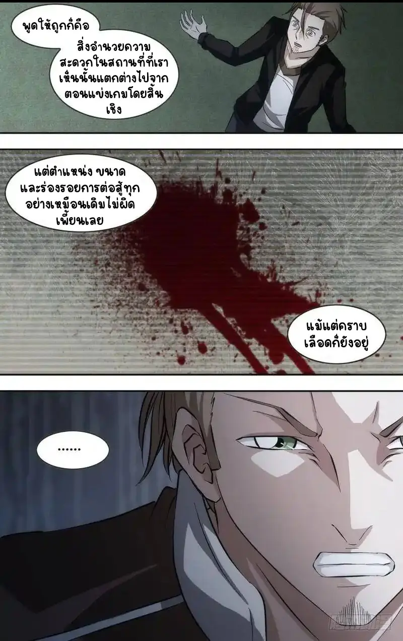  Metamorphosis ตอนที่ 39 หน้า 10