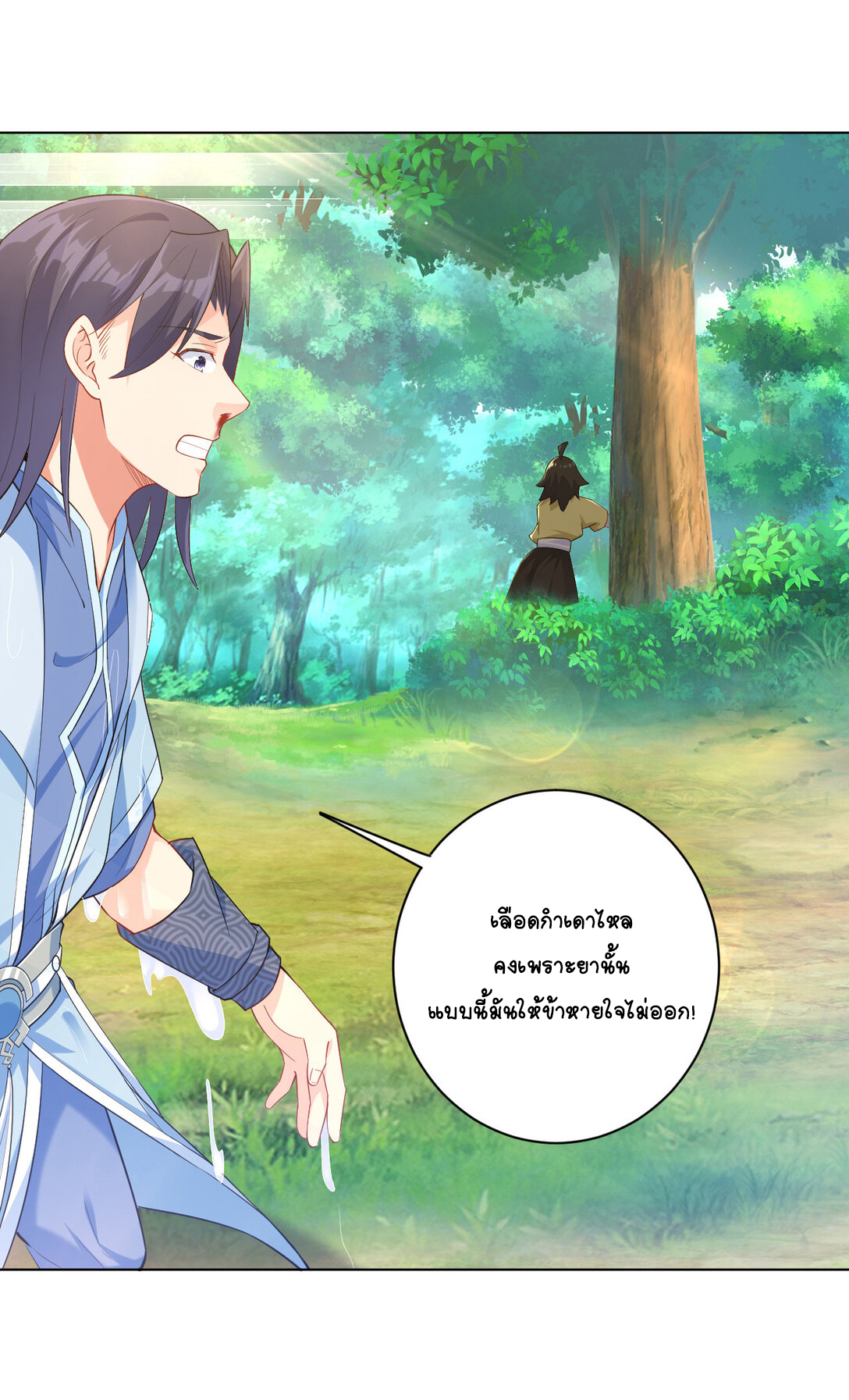 นักรบคีย์บอร์ดอมตะ ตอนที่ 21 หน้า 39