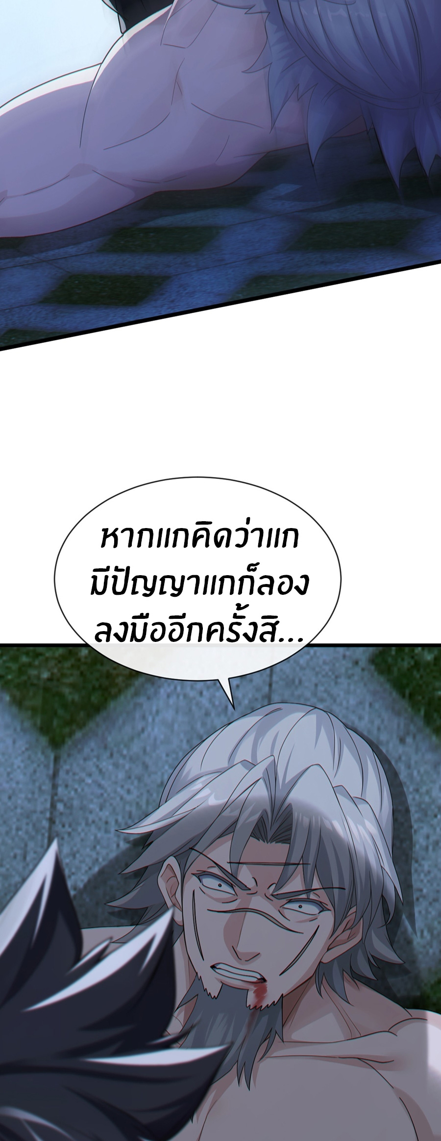 ลงจากภูเขาเพื่อมาเป็นเบ๊ภรรยา ตอนที่ 106 หน้า 17