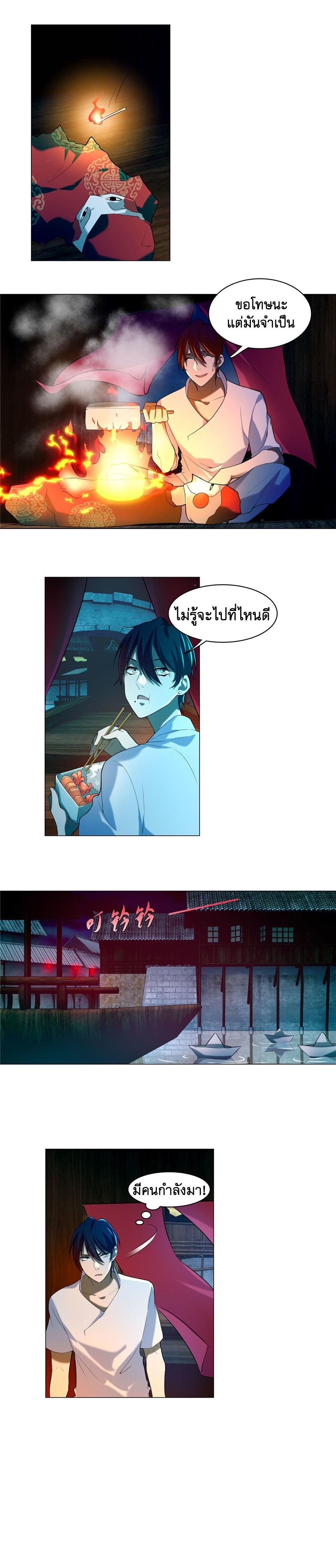 บุรุษไปรษณีย์ไม่จำกัด ตอนที่ 17 หน้า 8