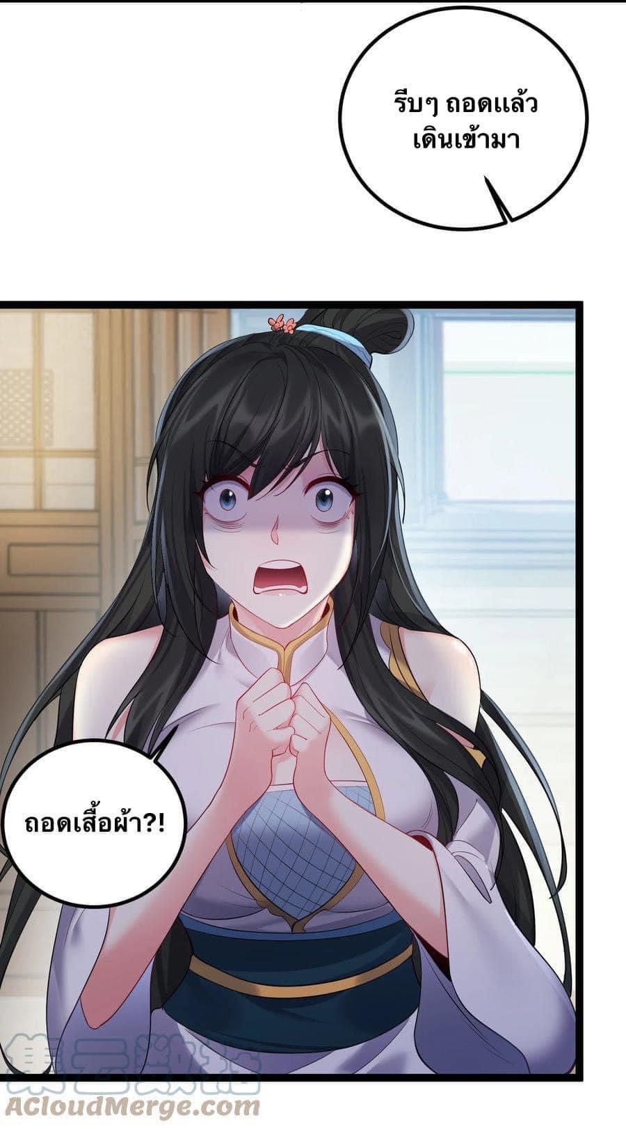 เทพวายร้ายกลับชาติมาเกิดใหม่ ตอนที่ 72 หน้า 25