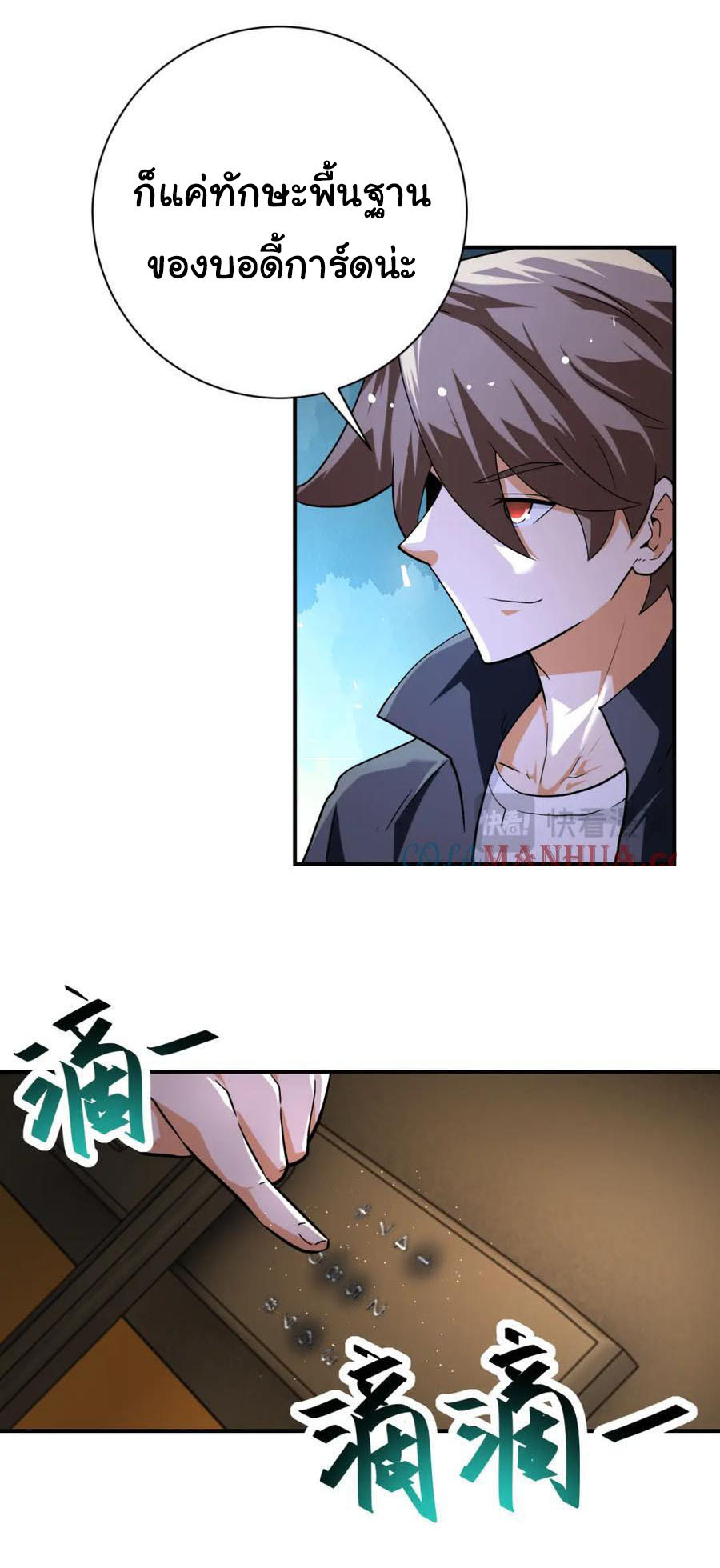 Apocalyptic Super System ตอนที่ 436 หน้า 18