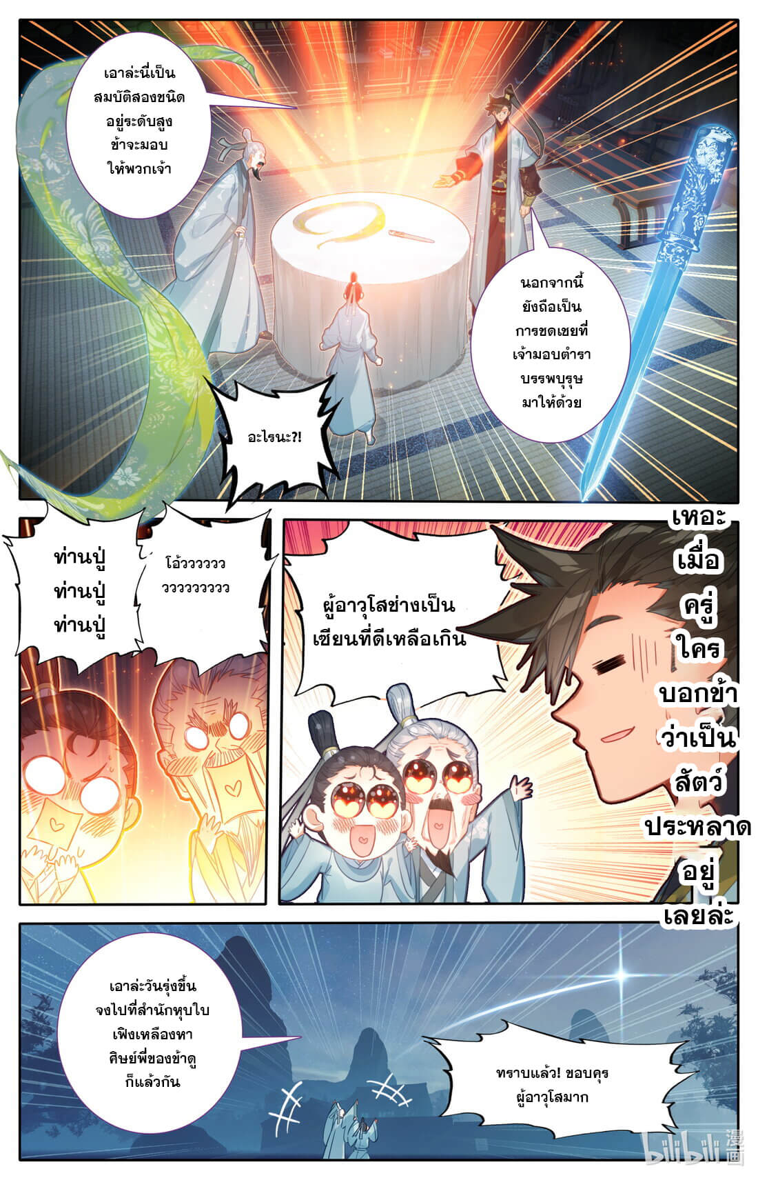 A record of a mortal's journey to immortality(ทันจีน) ตอนที่ 145 หน้า 15