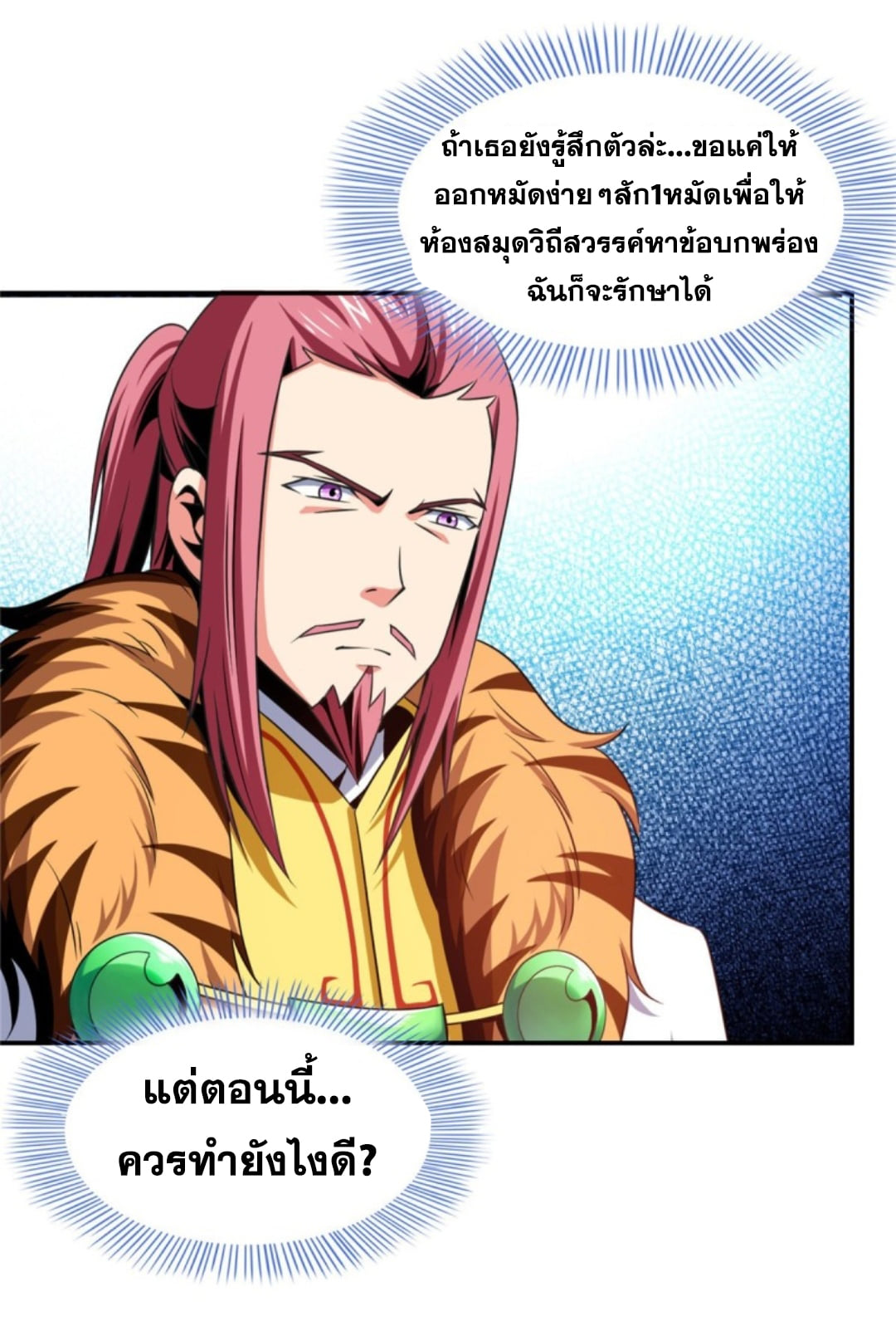 Library Of Heaven's Path ตอนที่ 79 หน้า 20