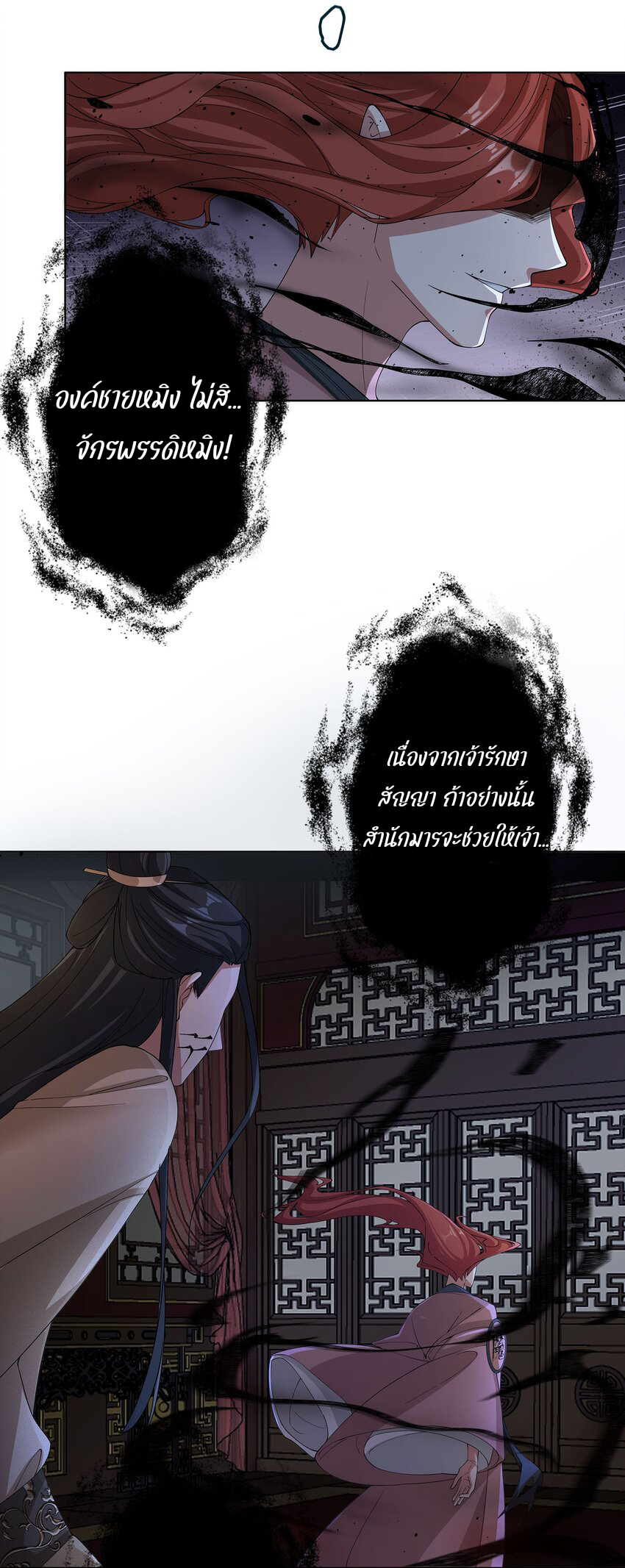 ตัวแปรจุติ ตอนที่ 30 หน้า 11