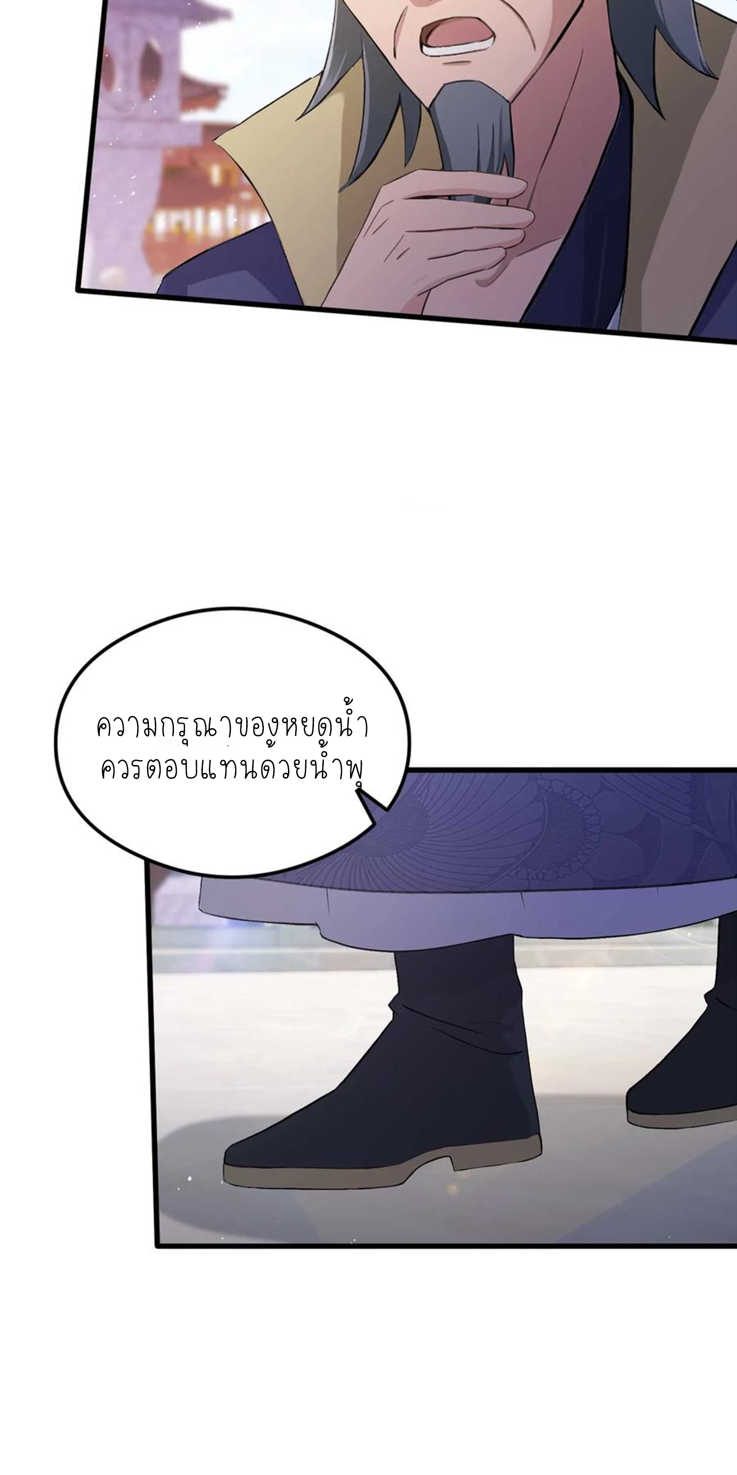 ฉันเป็นไม่รู้ตัวเองว่าโหด~ ตอนที่ 27 หน้า 20