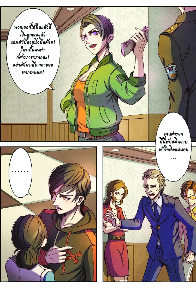 กลับจากโลกอมตะ ตอนที่ 1 หน้า 27