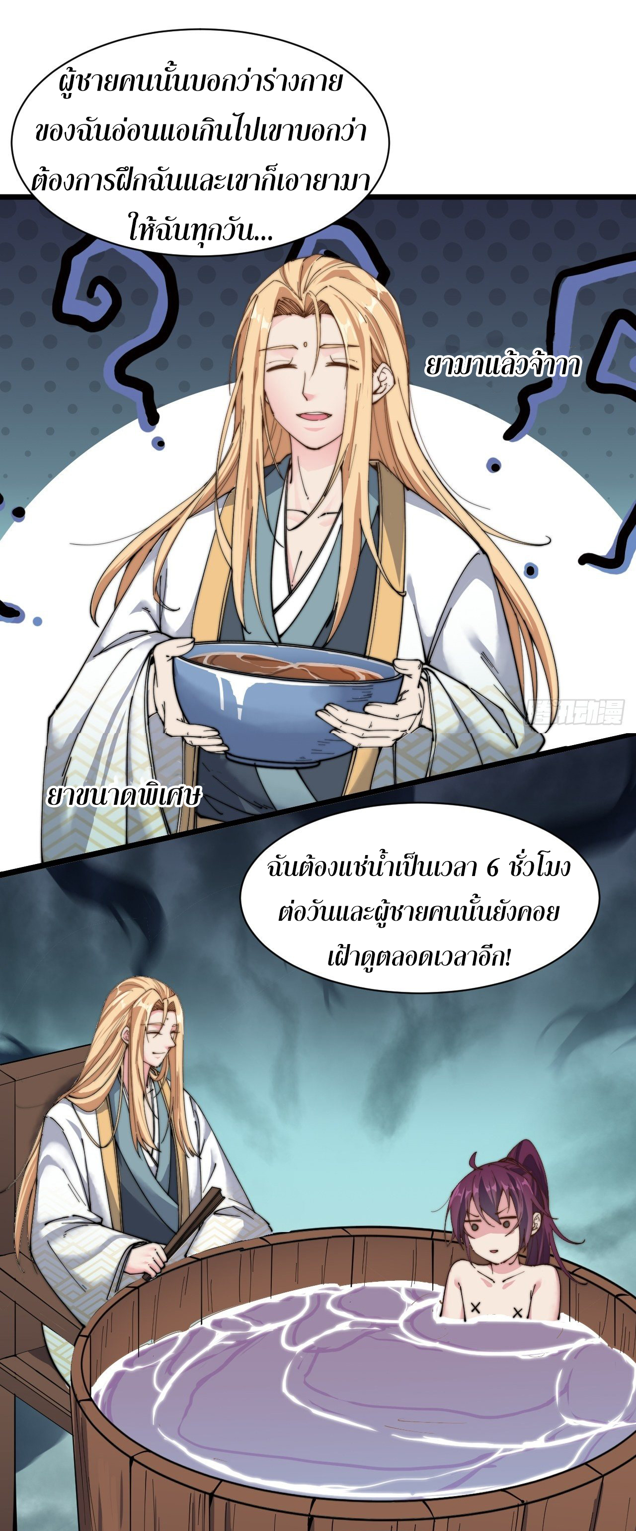 I'm longlife 9000 years old ตอนที่ 20 หน้า 22