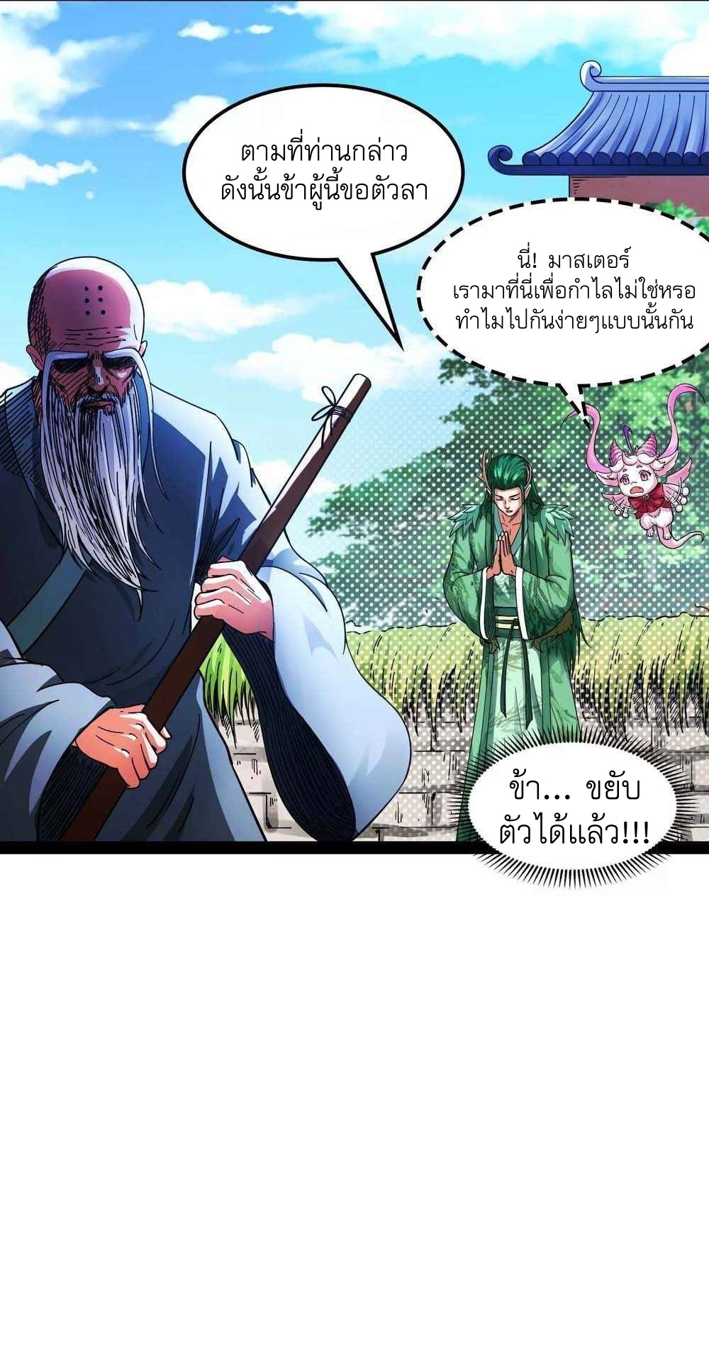 I Am The King | ระเบิดสวรรค์ ตอนที่ 20 หน้า 23