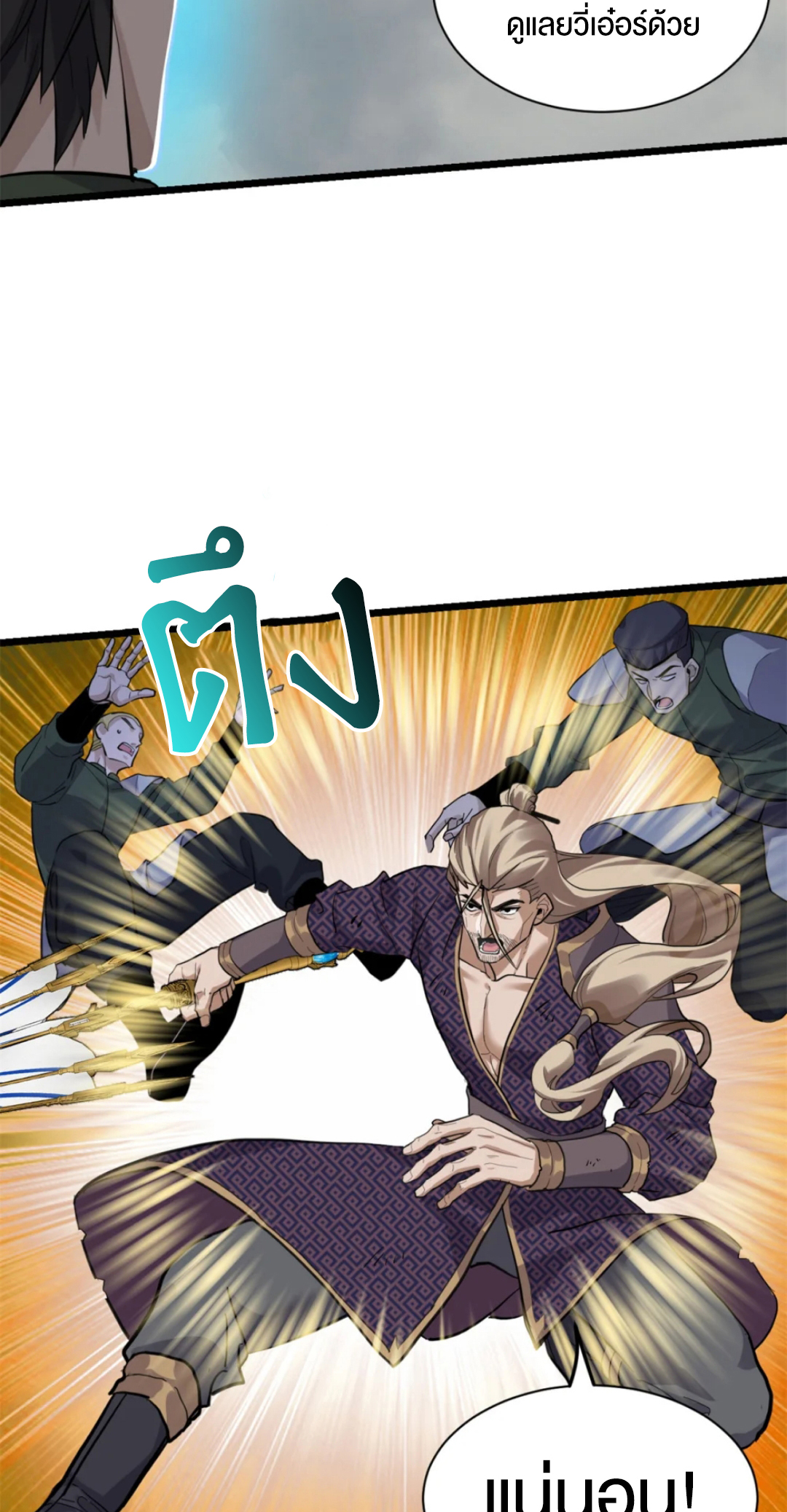 โคตรเทพร้านสัตว์อสูร ตอนที่ 156 หน้า 35