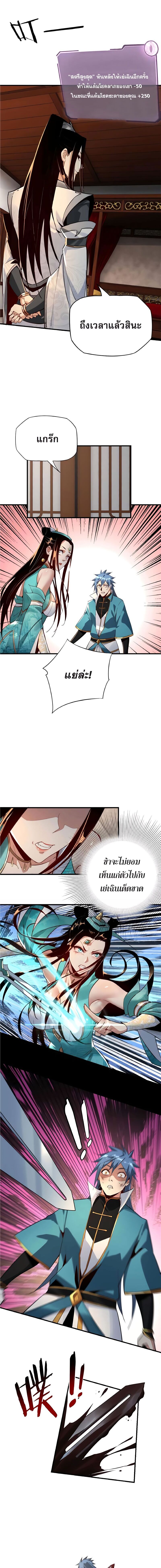 ข้าคือจอมวายร้ายผู้ยิ่งใหญ่ (ชนจีนก่อนใคร) ตอนที่ 7 หน้า 4