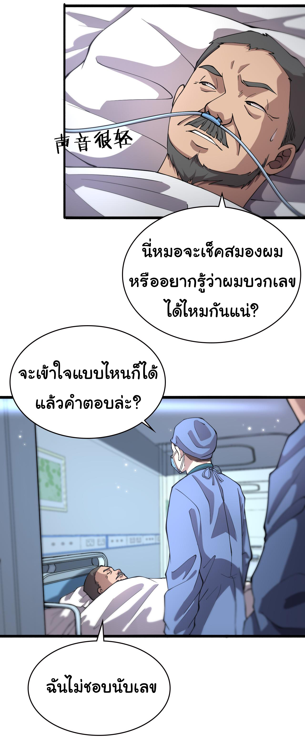 สุดยอดระบบของหมอหลิงหรัน ตอนที่ 149 หน้า 17