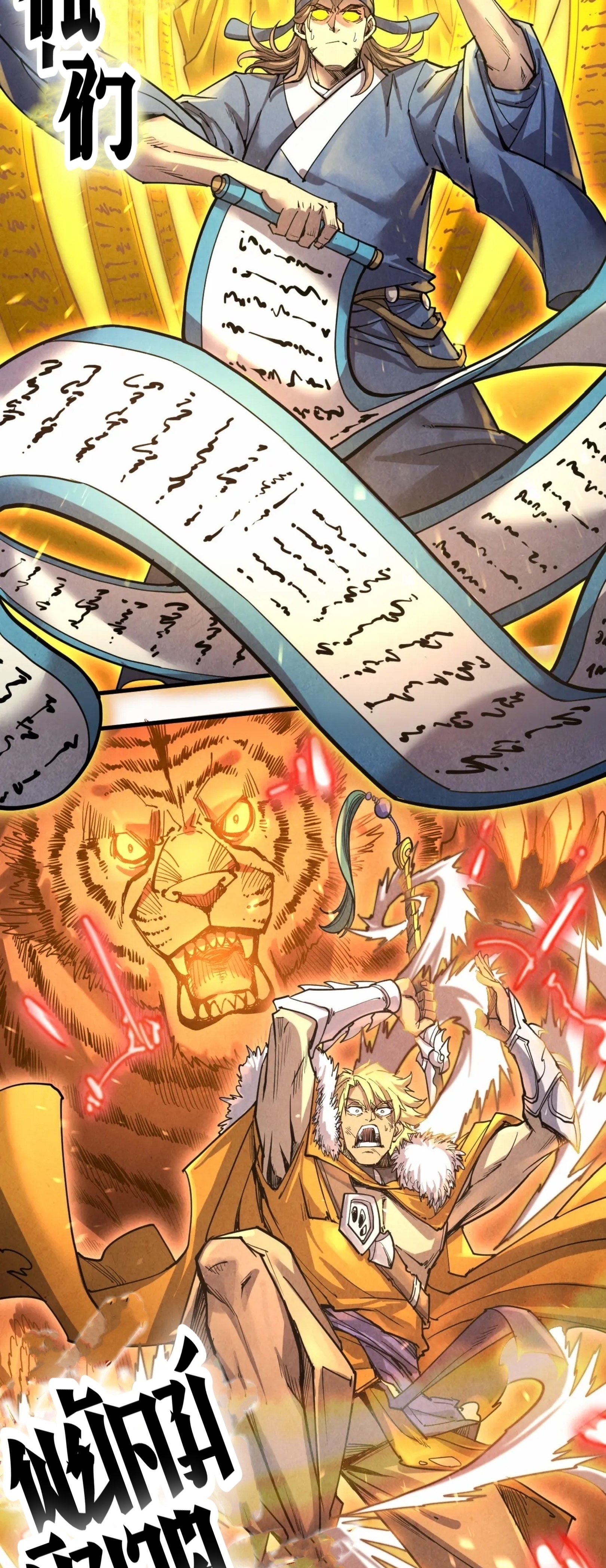 มหาเทพนิรันดร์กาล ตอนที่ 86 หน้า 11