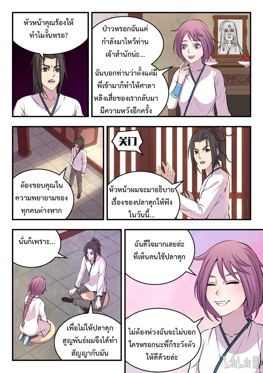 King of Spirit beast - ราชาแห่งสัตว์วิญญาณ ตอนที่ 18 หน้า 17