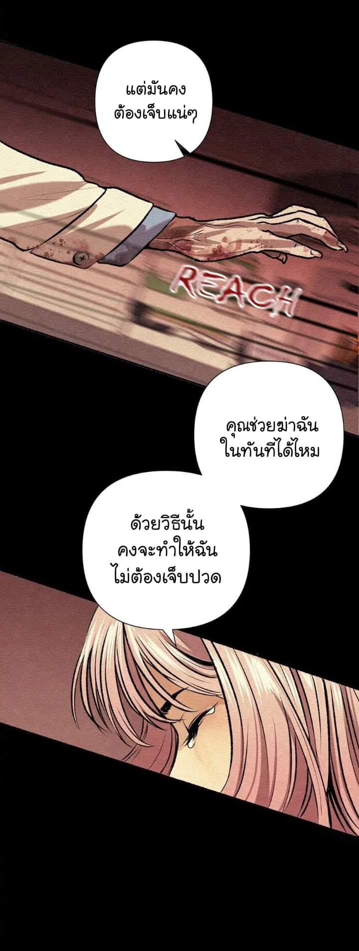ปลอดภัยเหมือนบ้าน ตอนที่ 3 หน้า 21