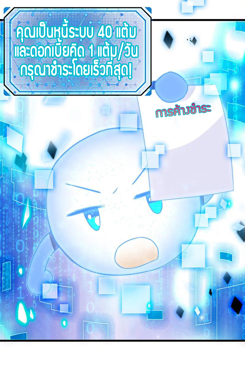 สุดยอดระบบผลาญเงิน 超級敗家子 ตอนที่ 13 หน้า 19