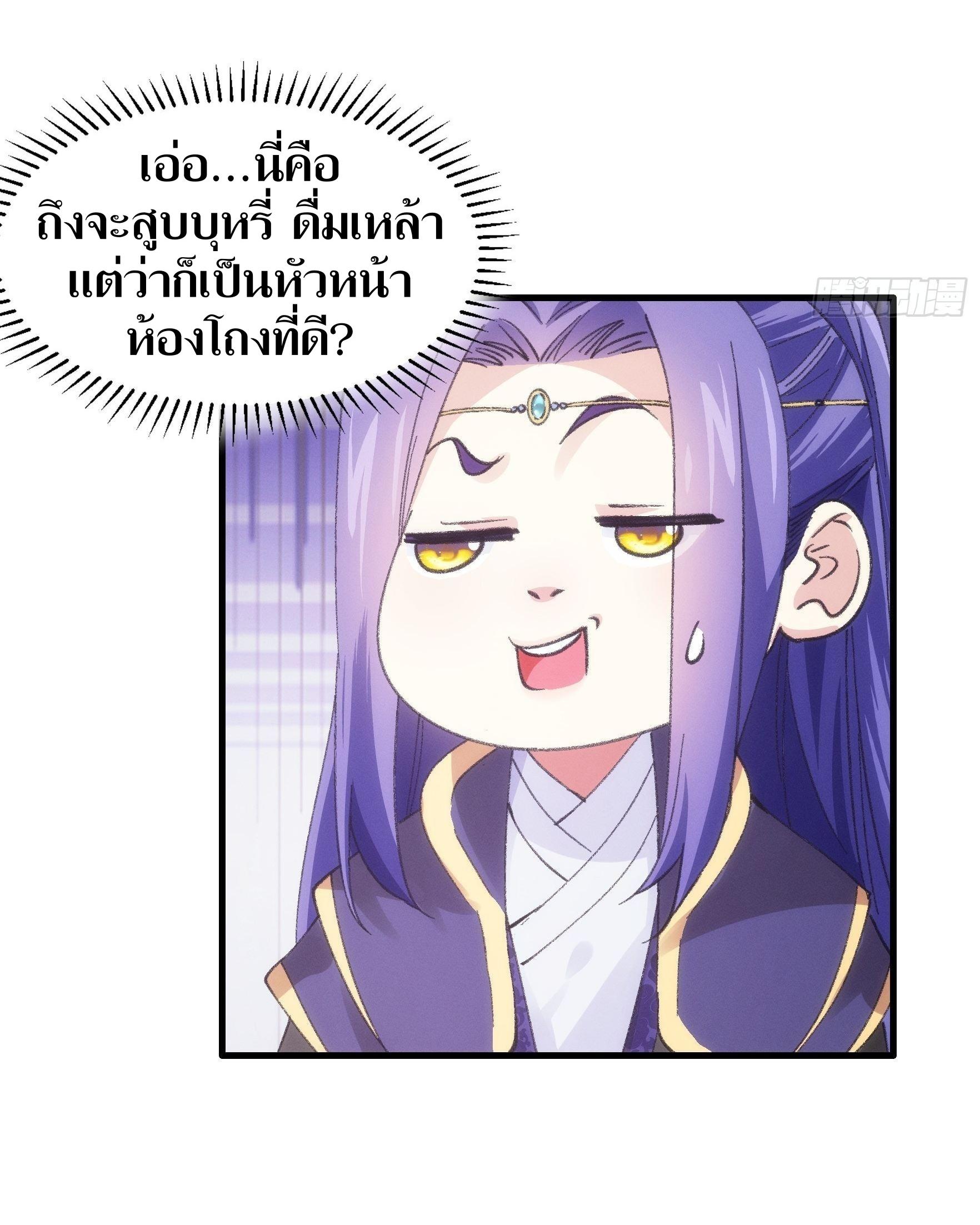 ข้าแค่ไม่เล่นไพ่ตามเกม ตอนที่ 33 หน้า 30