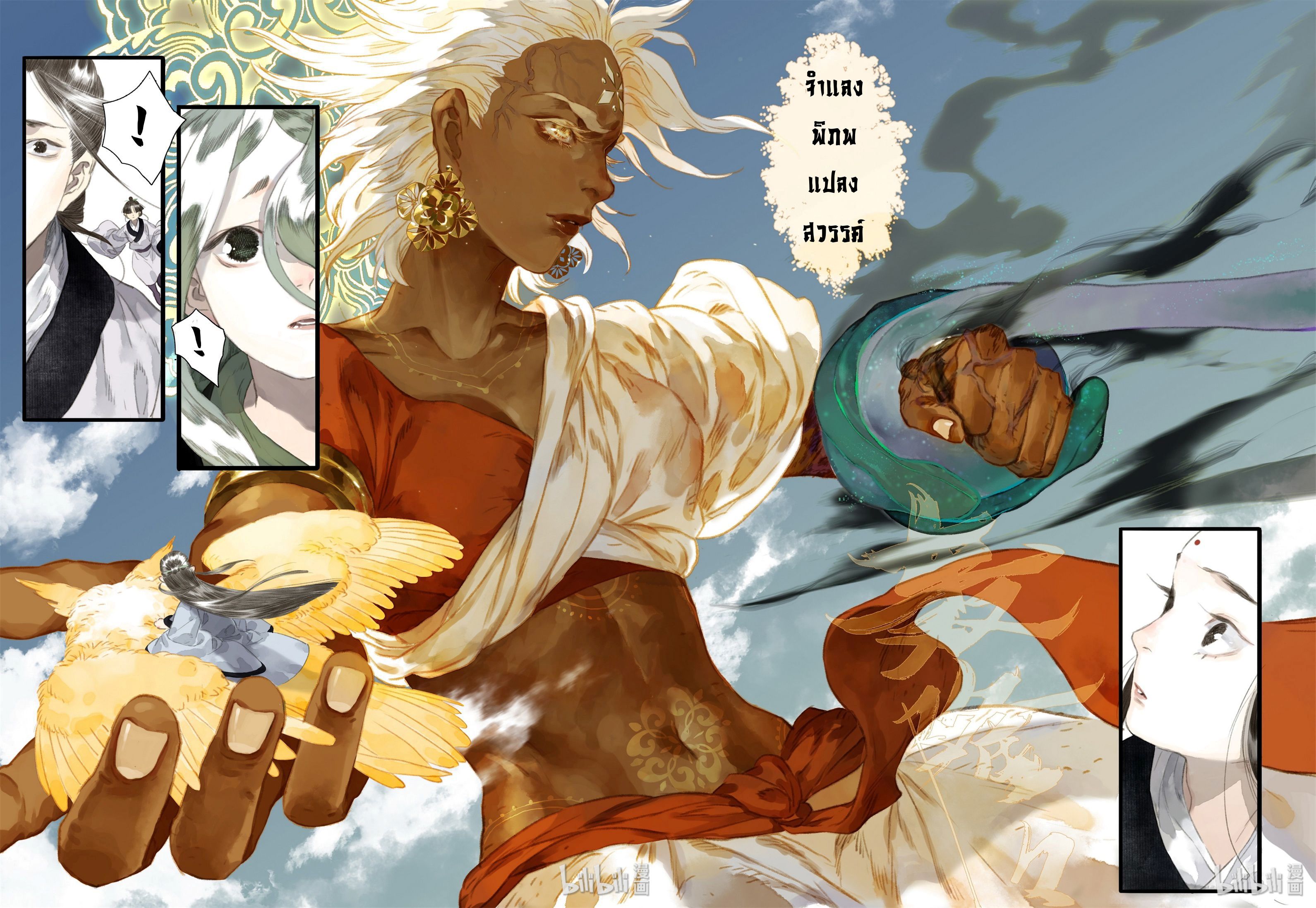 Song of the Sky Walkers - ลำนำล่องนภา ตอนที่ 24 หน้า 11