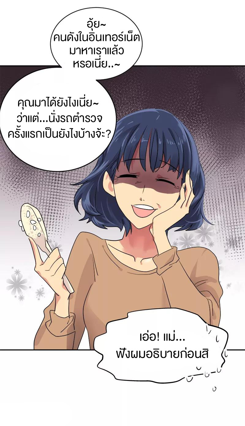 หัวใจดวงนี้ พิเศษเพื่อเธอ ตอนที่ 7 หน้า 25