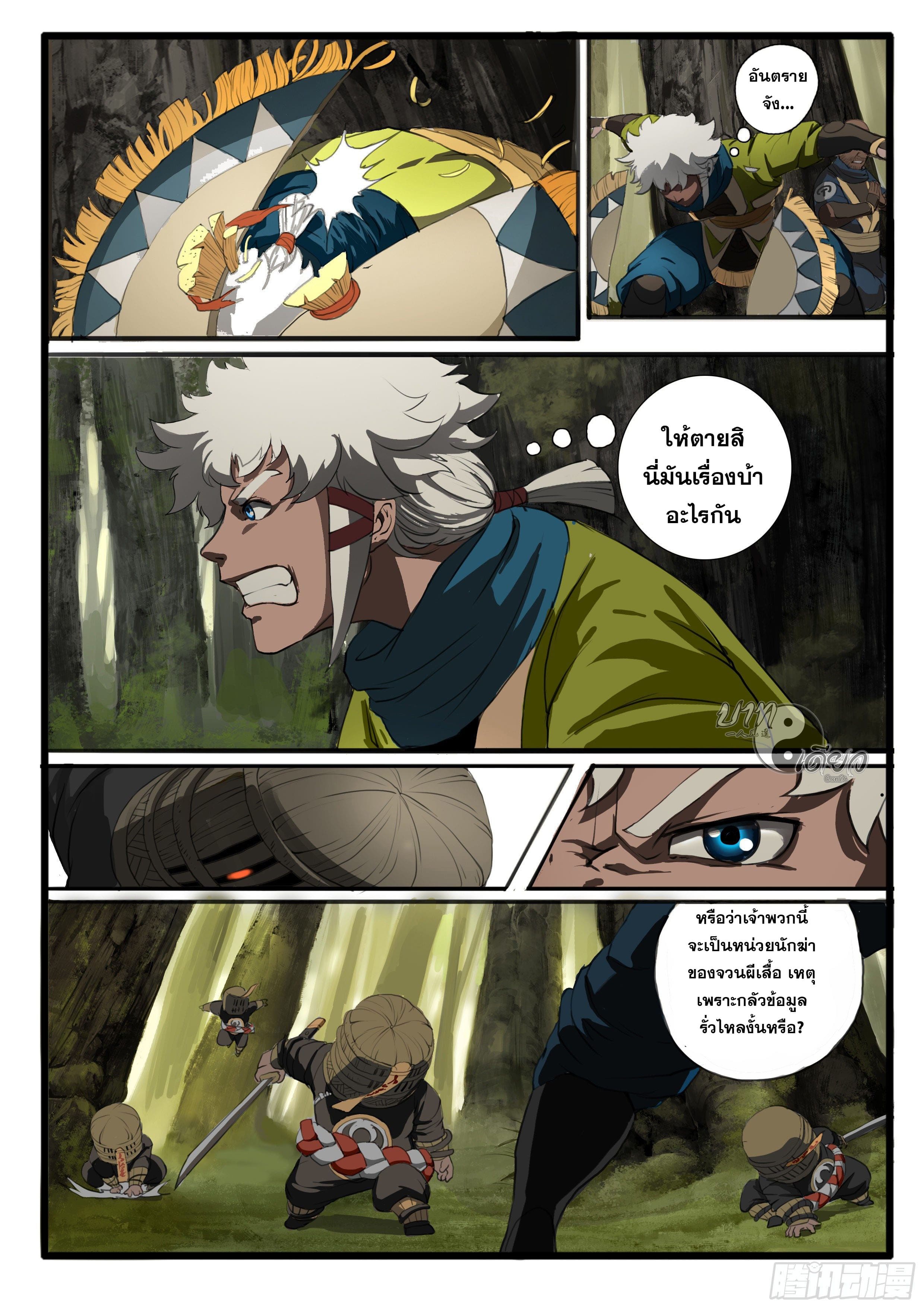 ยุคมหาเทวะ-Da Shen Ji ตอนที่ 3 หน้า 9