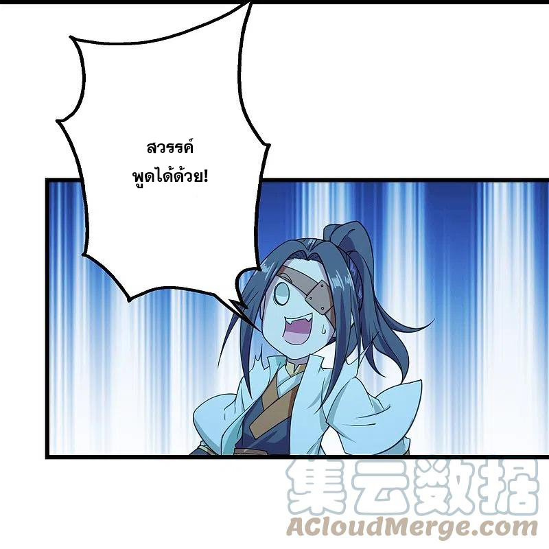 เทพอสูรสยบฟ้า ตอนที่ 254 หน้า 20