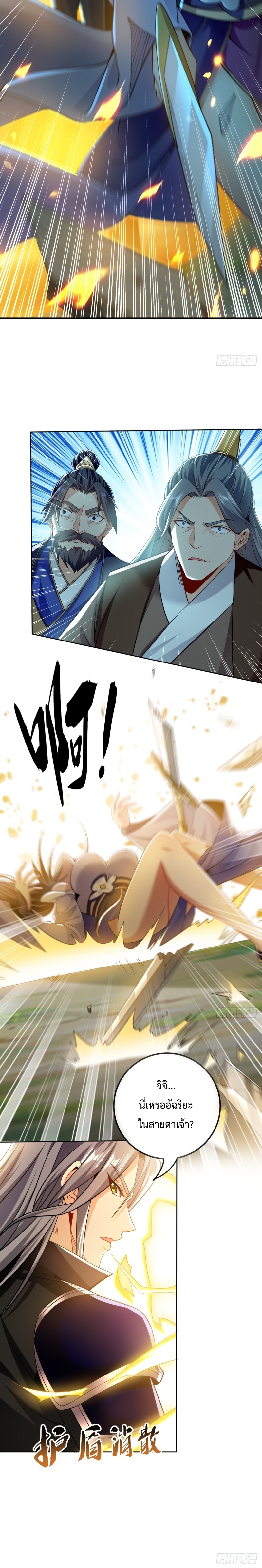 สิบมหาจักรพรรดิล้วนเป็นศิษย์ข้า ตอนที่ 25 หน้า 9