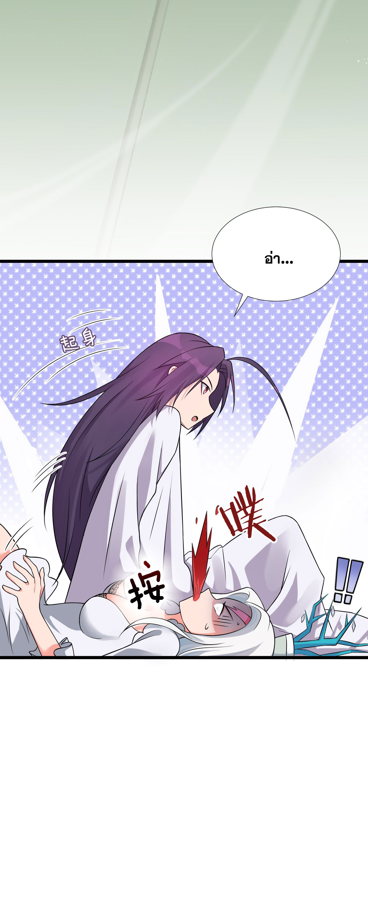 ข้าเพียงต้องการฝึกฝนศิษย์น้องหญิงก็เท่านั้น ตอนที่ 20 หน้า 31