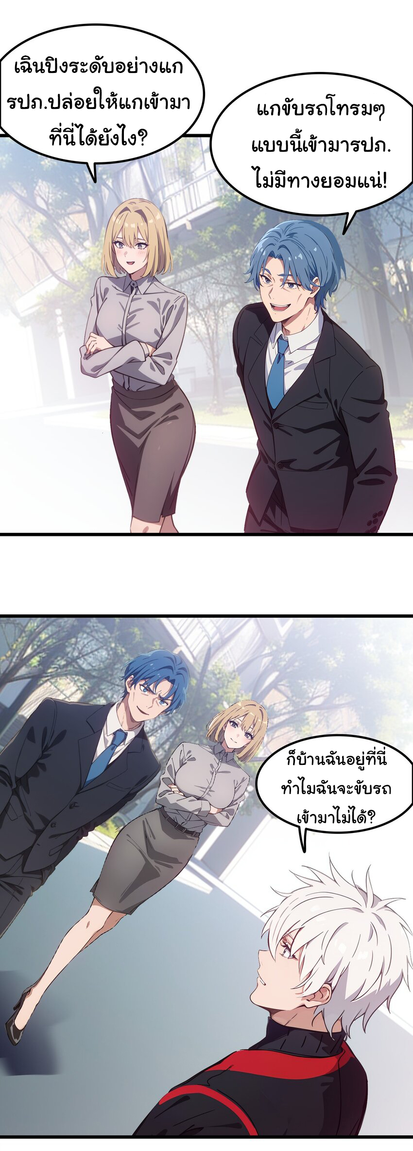 คำสั่งราชามังกร! ตอนที่ 48 หน้า 15