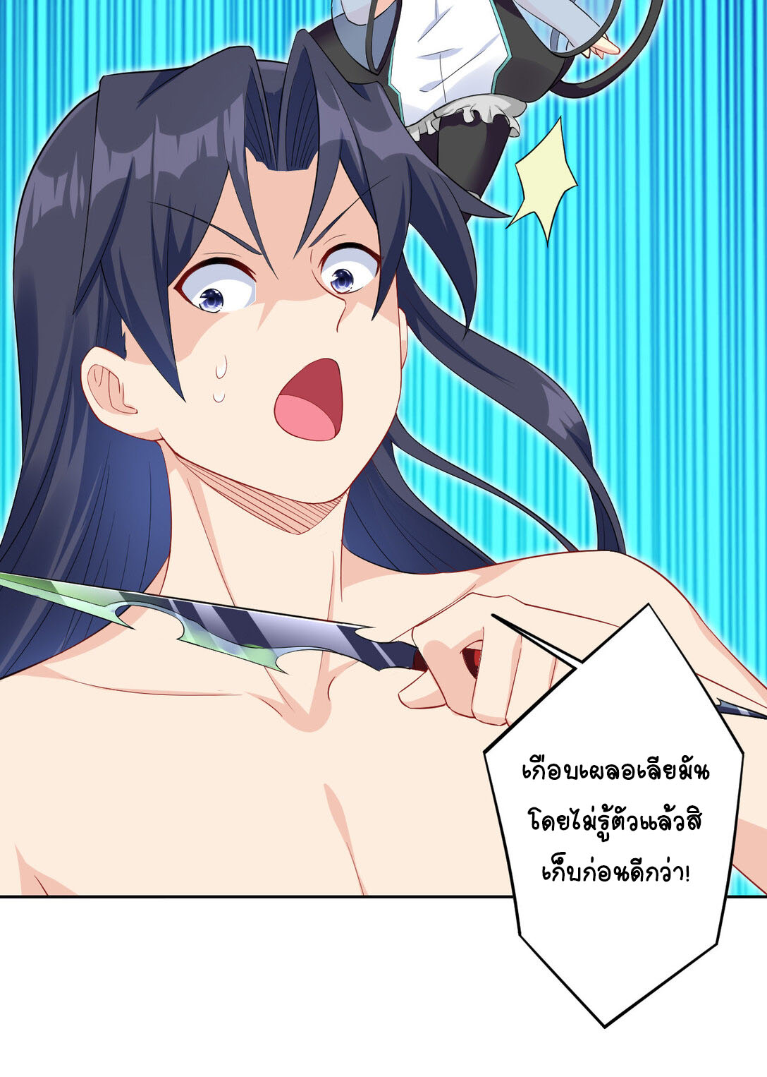 นักรบคีย์บอร์ดอมตะ ตอนที่ 9 หน้า 21