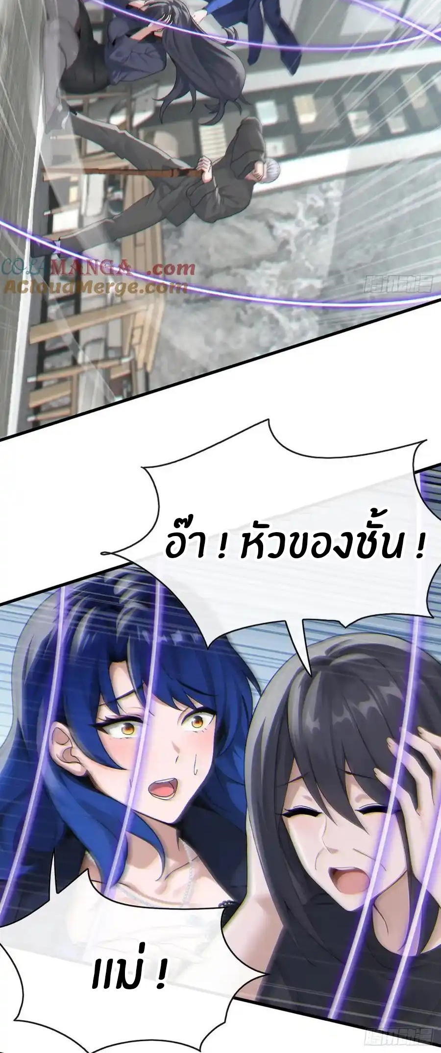 ลงจากภูเขาเพื่อมาเป็นเบ๊ภรรยา ตอนที่ 39 หน้า 5