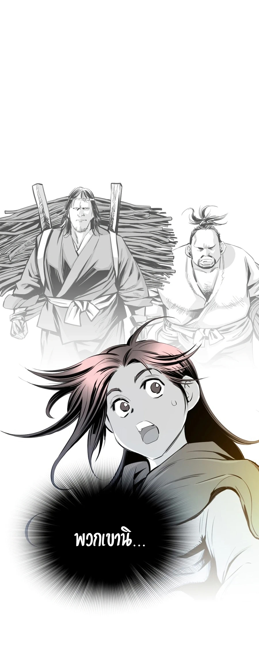 เส้นทางสู่สวรรค์ ตอนที่ 5 หน้า 51