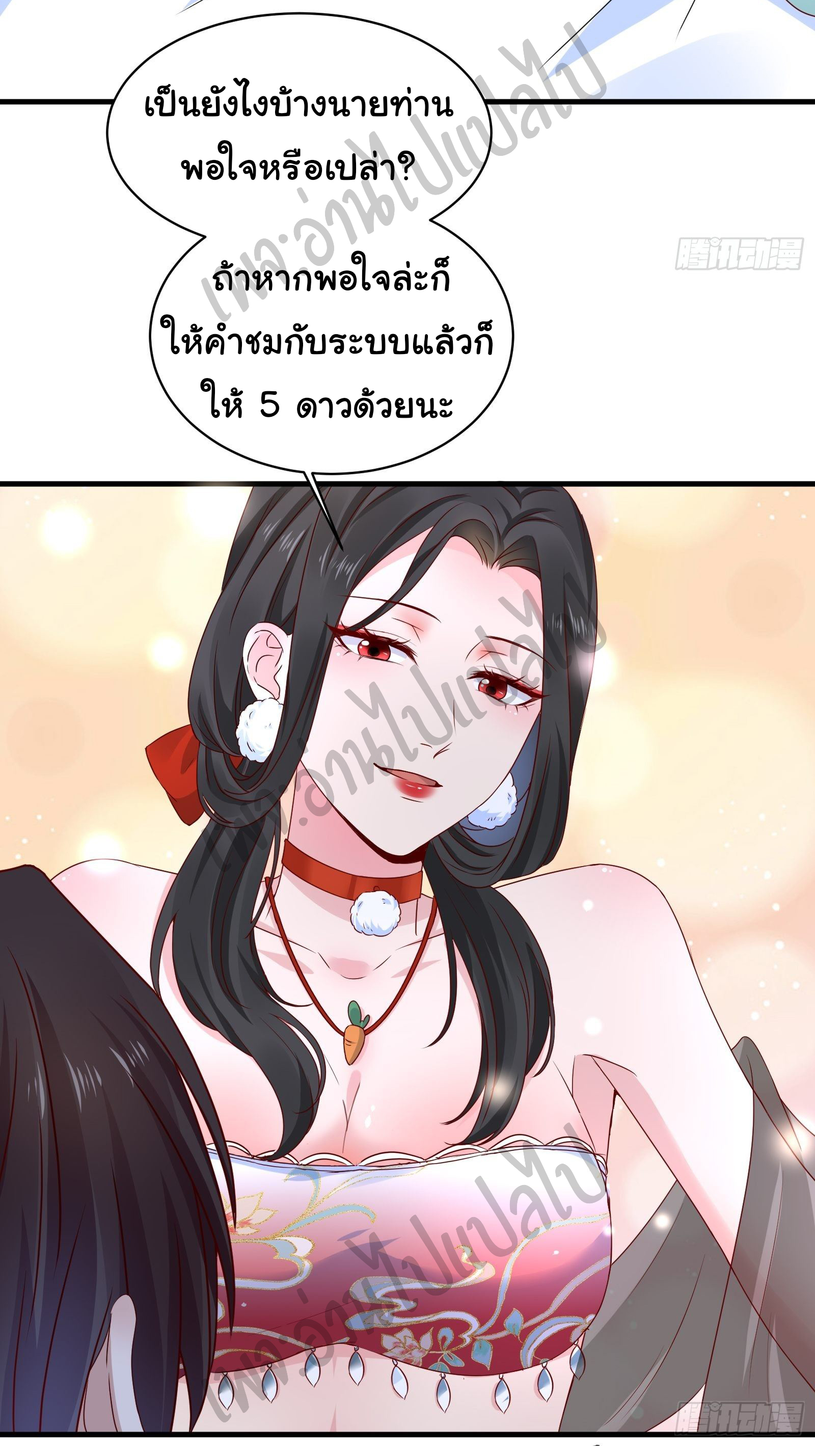 Best system Investors in the city ตอนที่ 26 หน้า 9