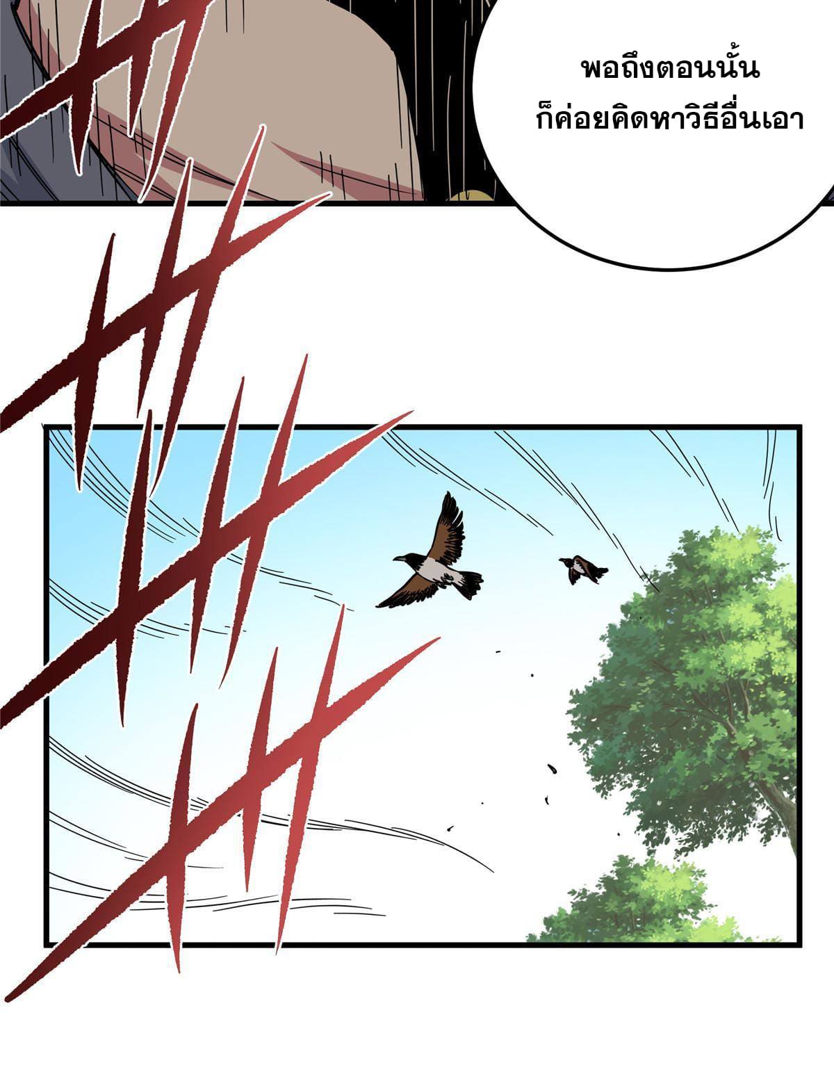 ราชันอหังการ - Emperor's Domination ตอนที่ 52 หน้า 29