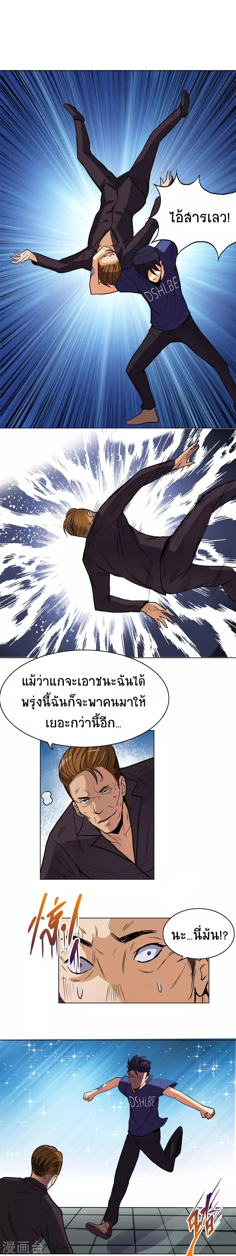 ยอดเซียนแห่งเมือง (I Am Immortal) ตอนที่ 8 หน้า 17