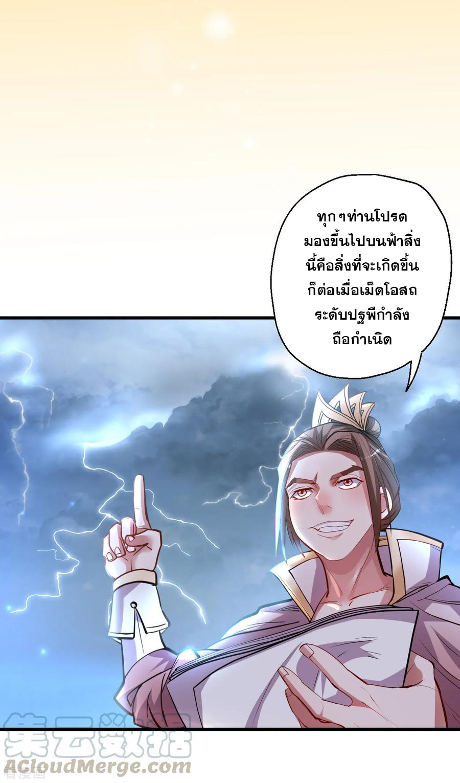 The Strongest Golden Kidney System ตอนที่ 42 หน้า 16