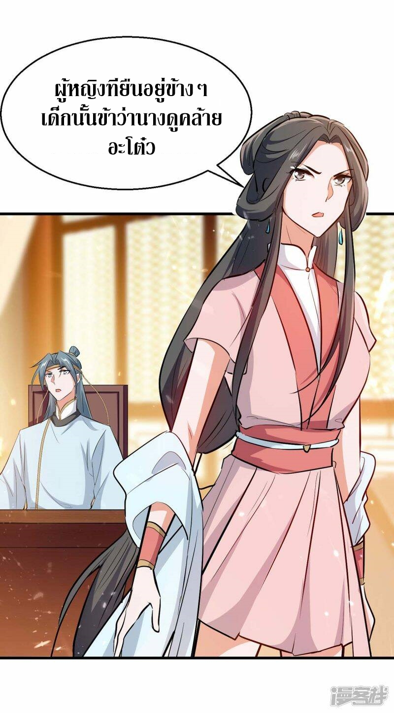 การกลับมาของจักพรรดิ์ ตอนที่ 244 หน้า 2