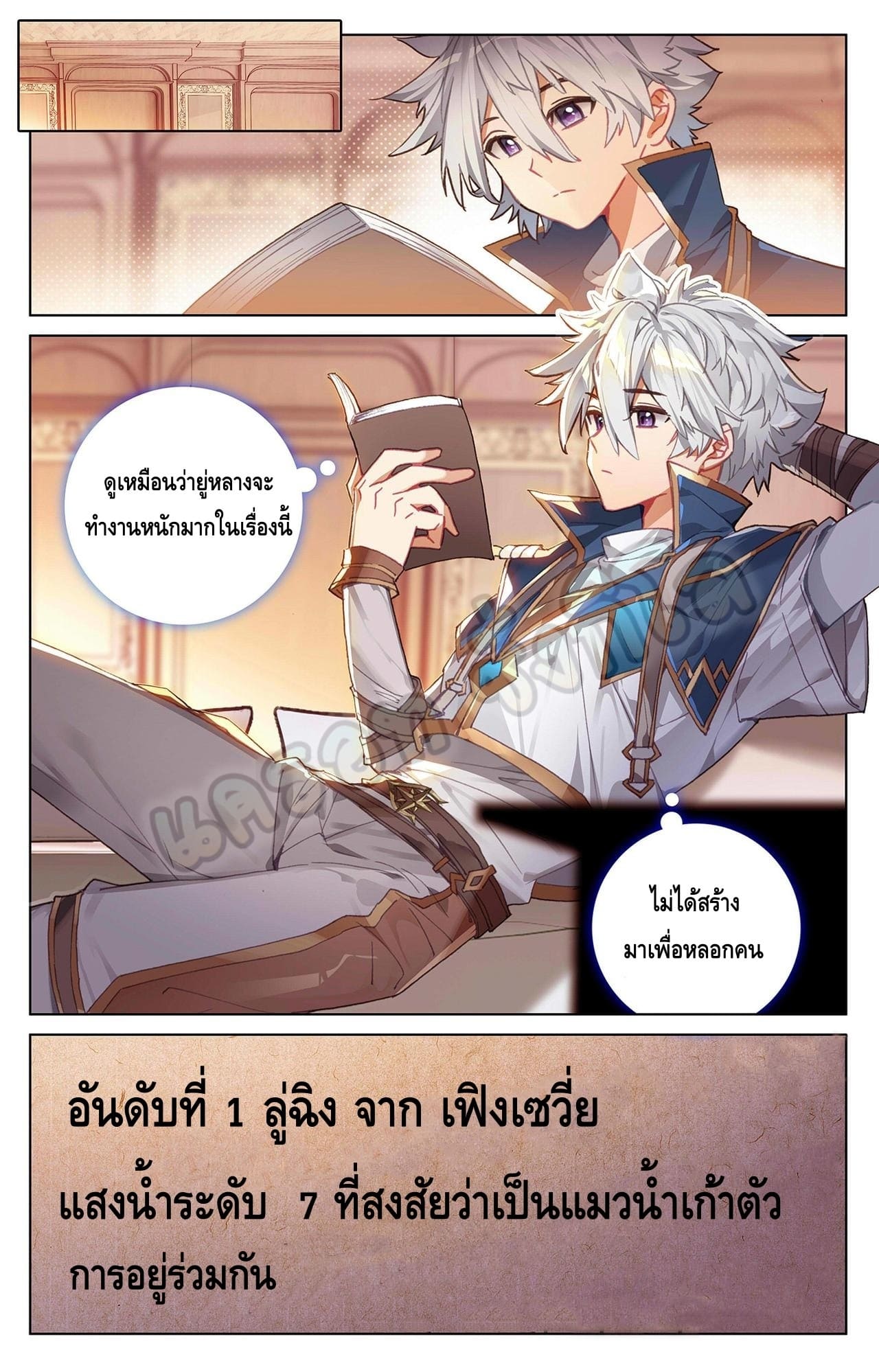 Absolute resonance ตอนที่ 52 หน้า 5