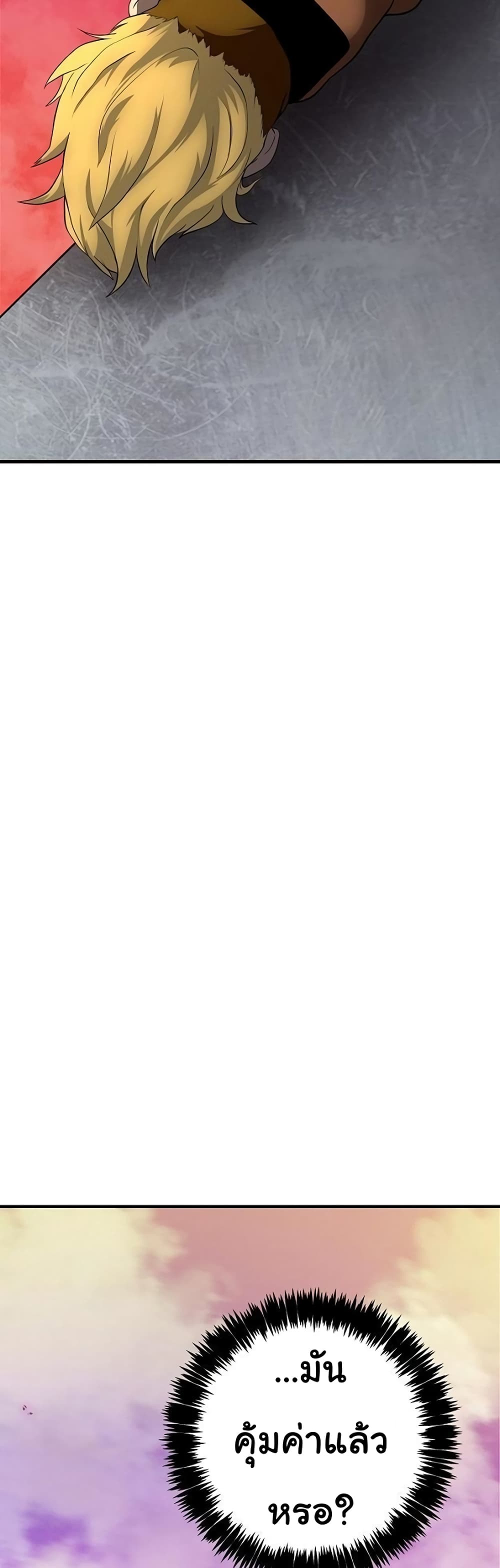 เกมพระเจ้า ตอนที่ 7 หน้า 30