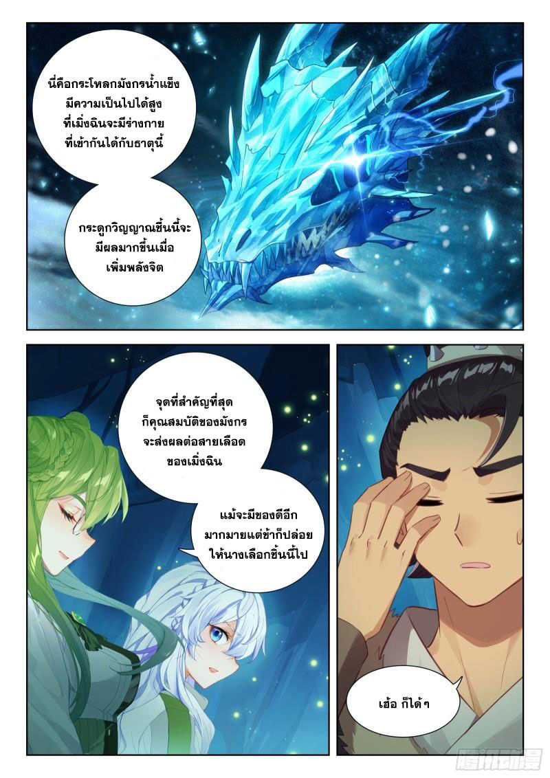 Soul Land IV – The Ultimate Combat มหาศึกการต่อสู้ ตอนที่ 238 หน้า 14