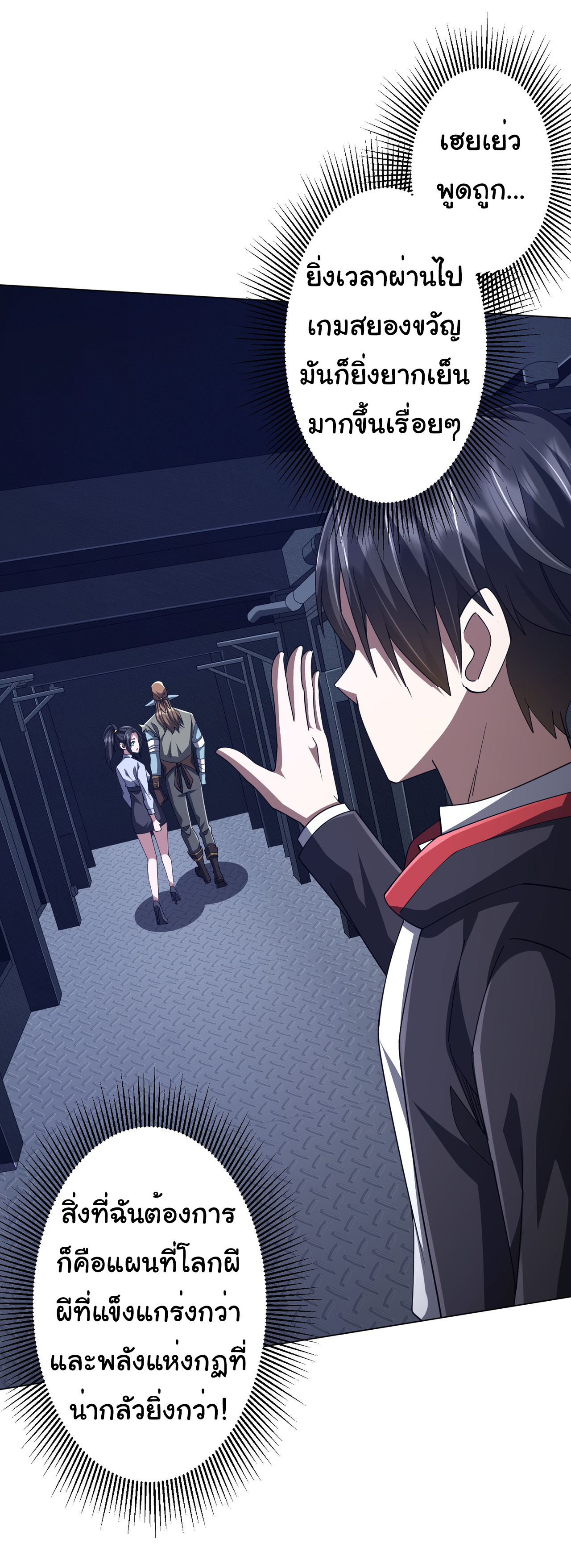 Start with trillions of coins ตอนที่ 116 หน้า 56