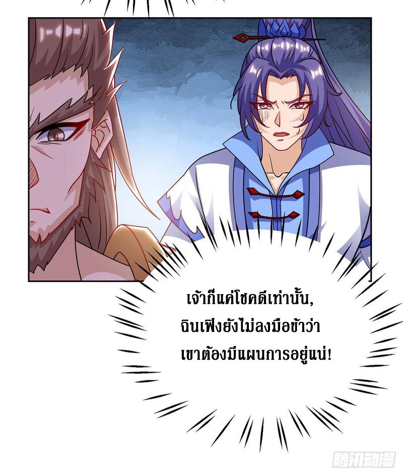 Dominate The Three Realms ตอนที่ 98 หน้า 5