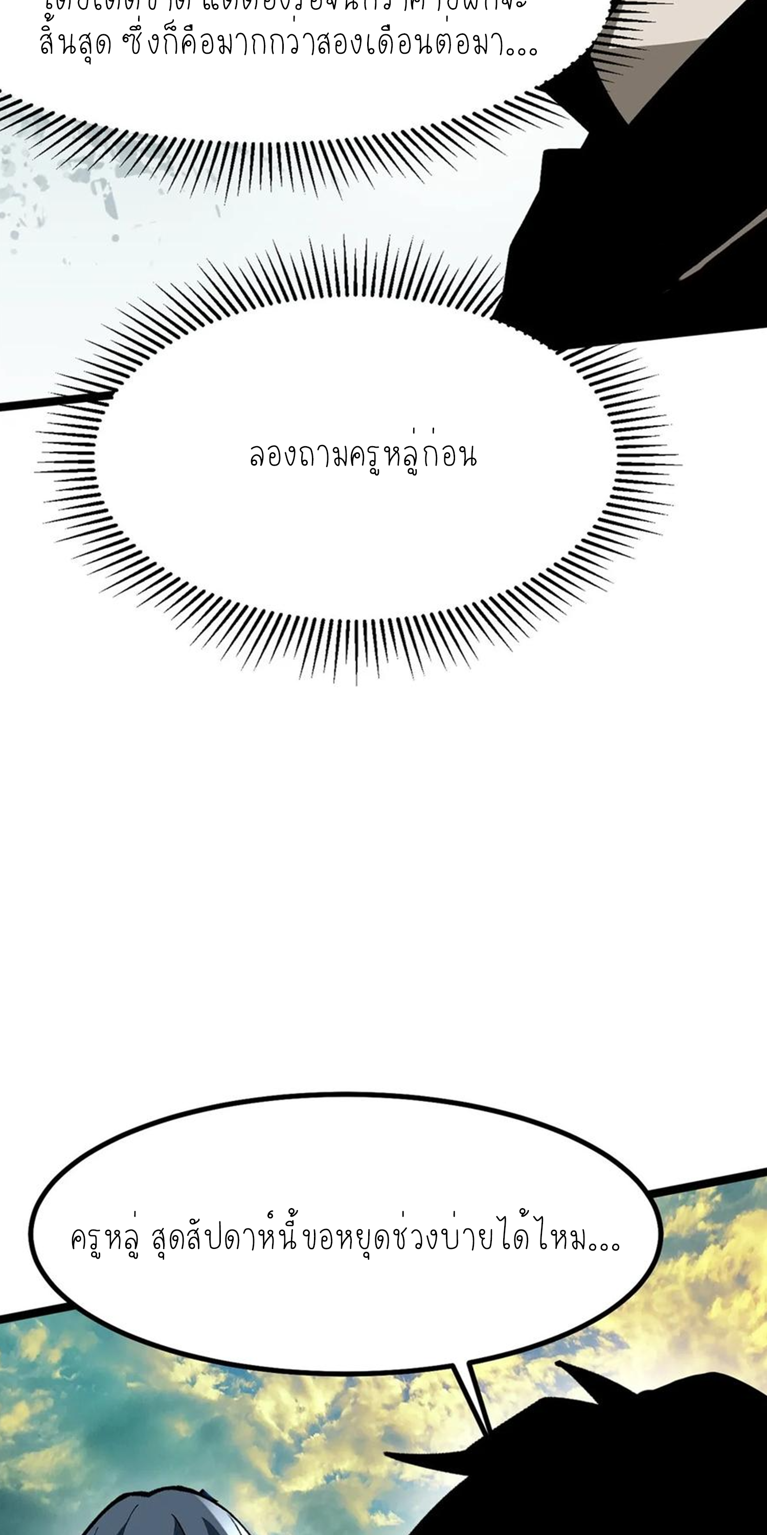 ไม่อยากเรียนทักษะ แห่งคำสาปเลย! ตอนที่ 66 หน้า 7