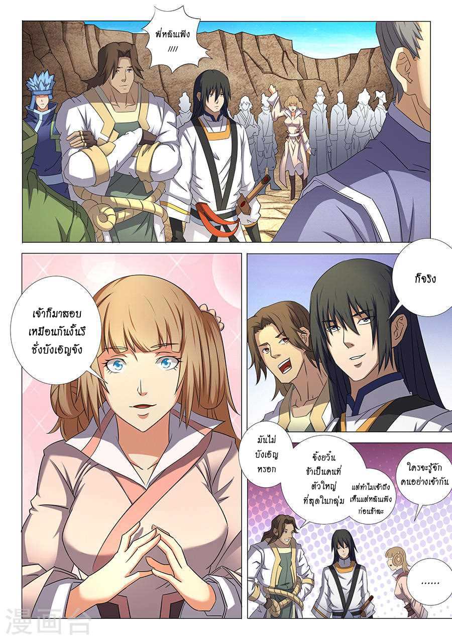 God of Martial Arts ตอนที่ 35 หน้า 5