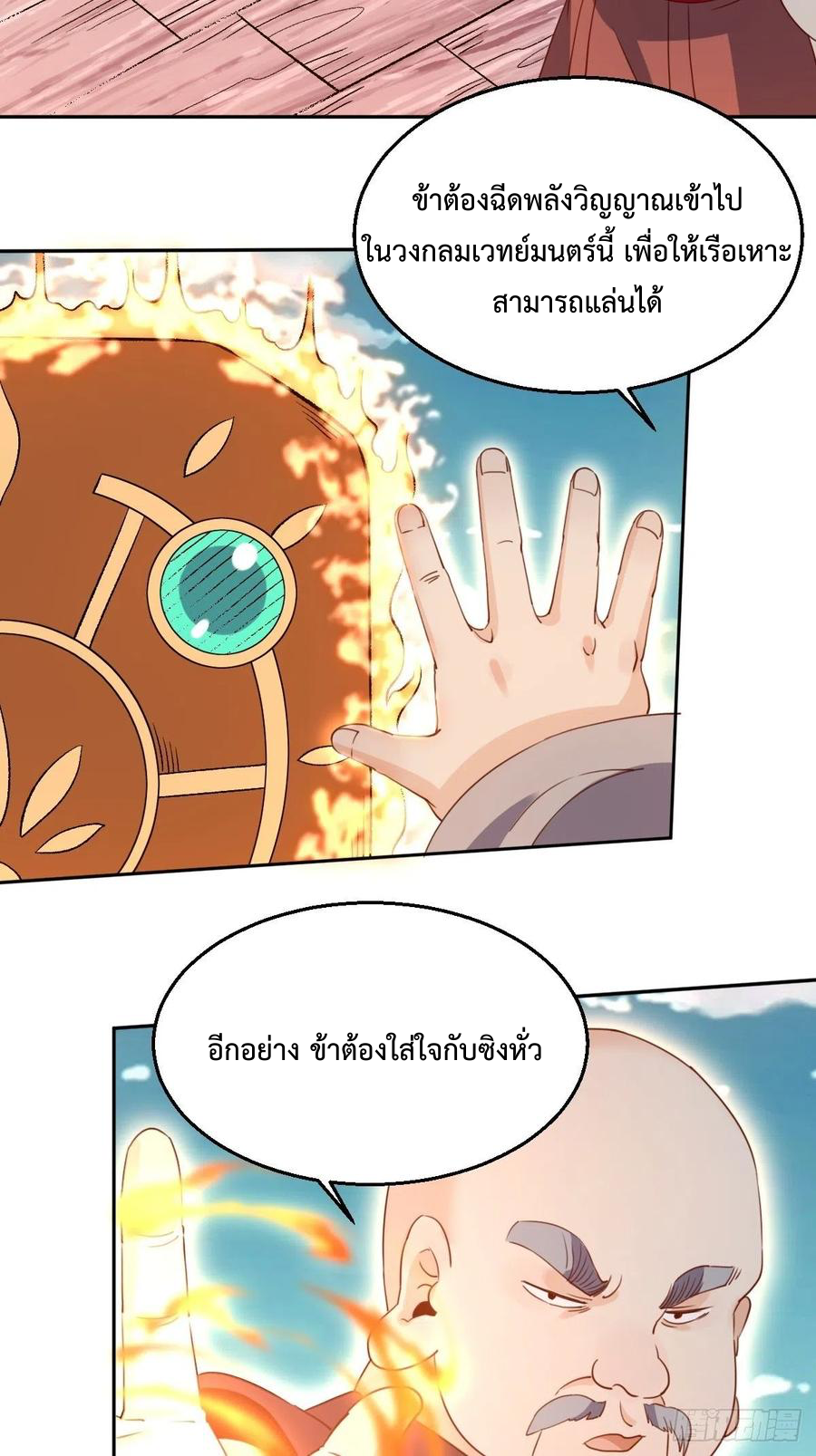 กลายเป็นว่าข้าคือจอมยุทธ์ผู้ยิ่งใหญ่ ตอนที่ 69 หน้า 12