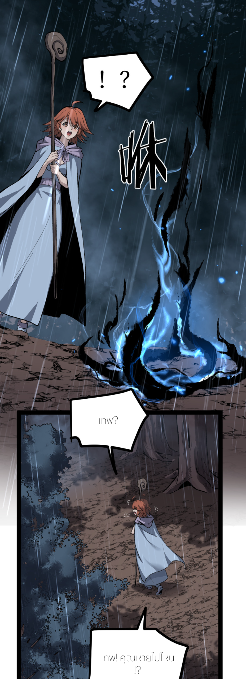 ราชานักฆ่าแห่งโลกเสมือน🗡️ ตอนที่ 7 หน้า 24