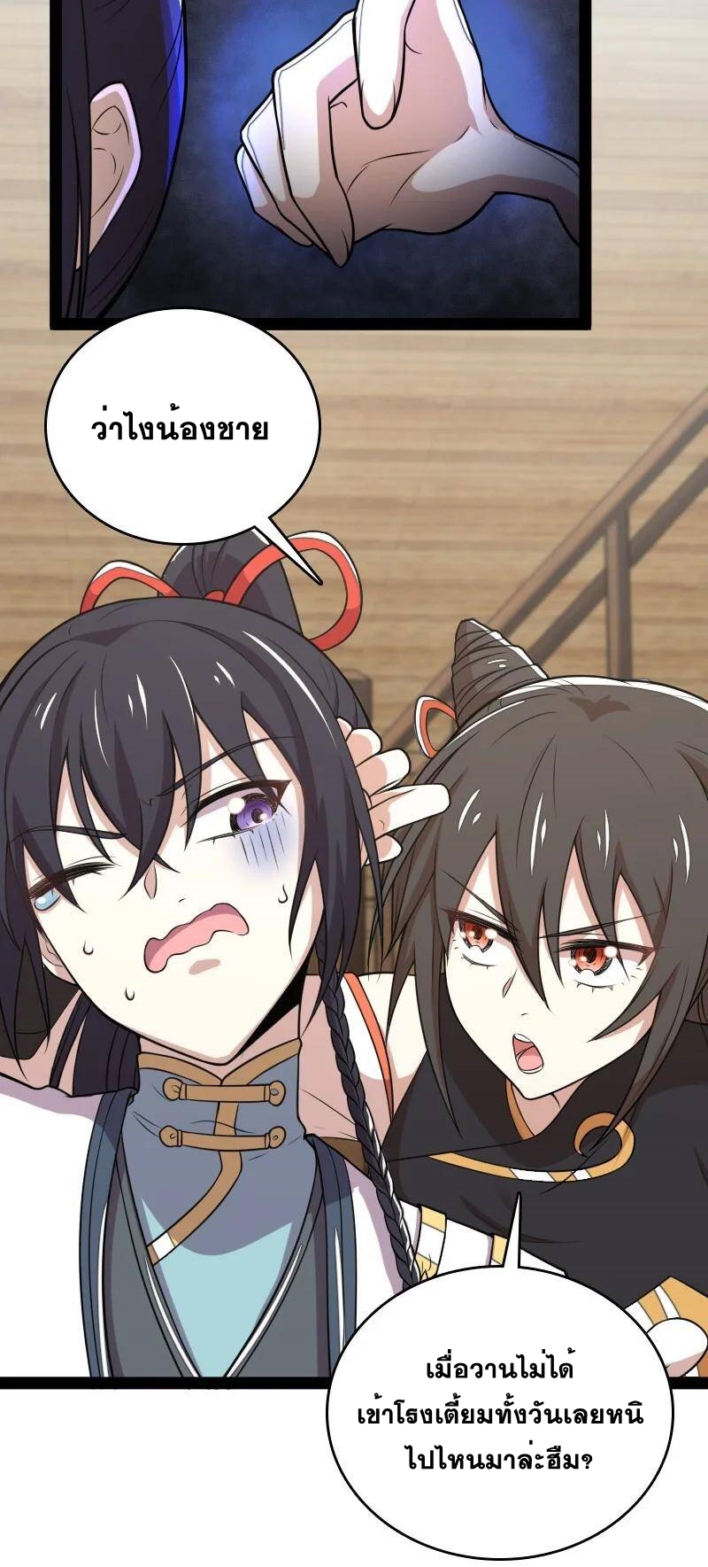 ชีวิตอันสันโดษของจักพรรดิ์หลินเกอ ตอนที่ 73 หน้า 11