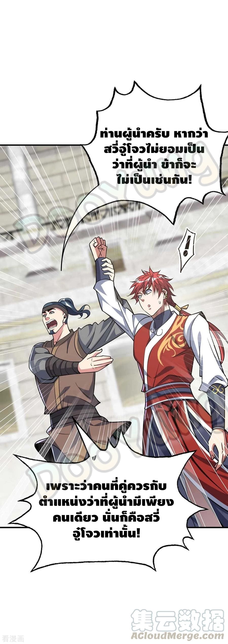 Eternal first son-in-law ตอนที่ 141 หน้า 16