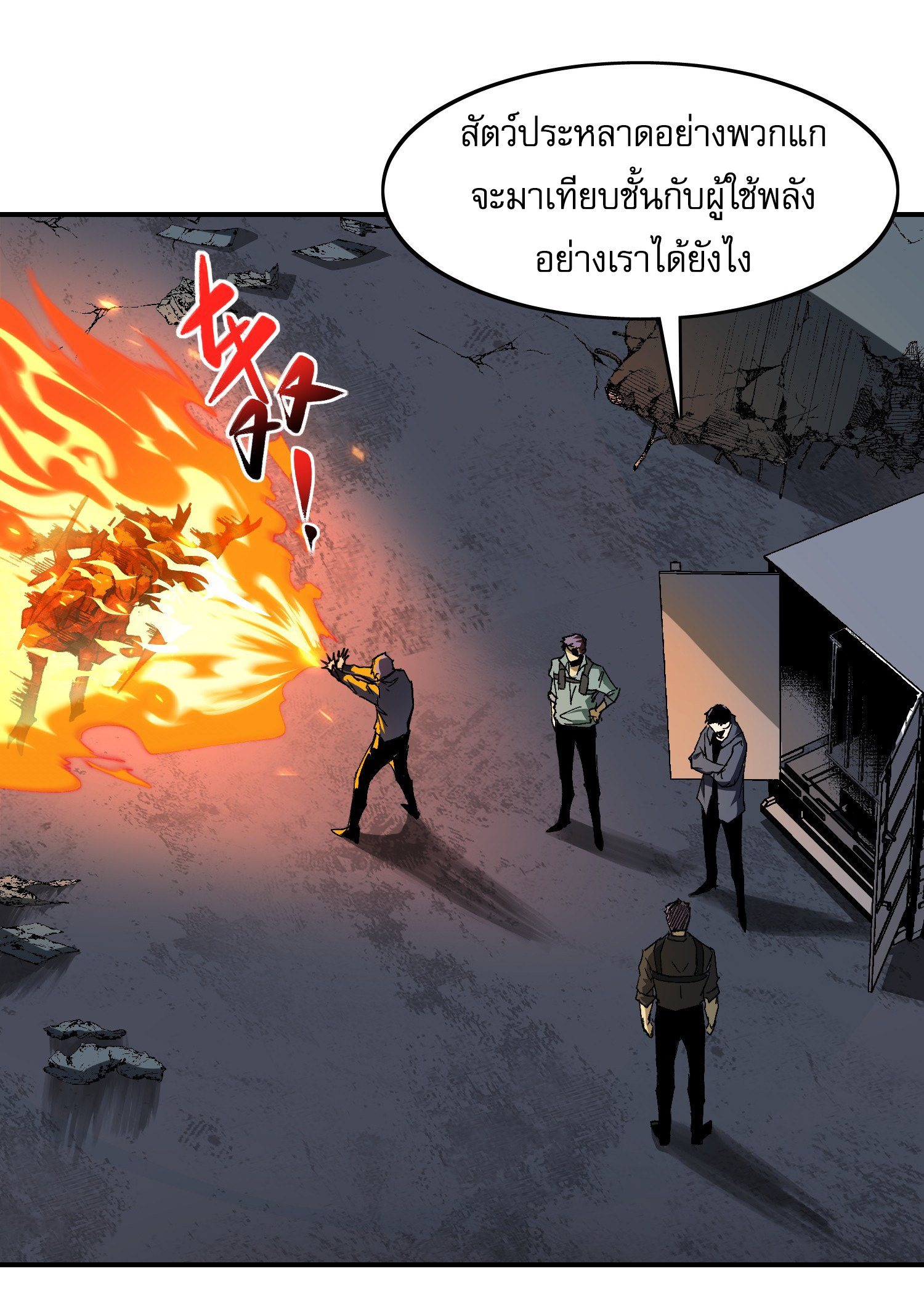The Wretched ล้างแค้นเดือดของเหยื่ออธรรม ตอนที่ 2 หน้า 7