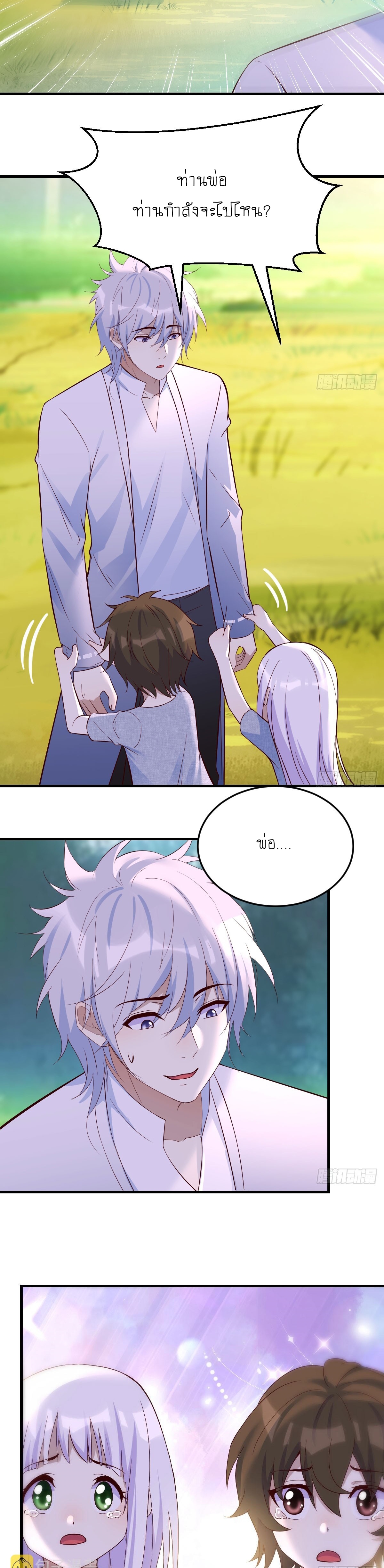 หนี้รักมากมายก่อนที่ข้าจะเป็นเซียน ตอนที่ 59 หน้า 7